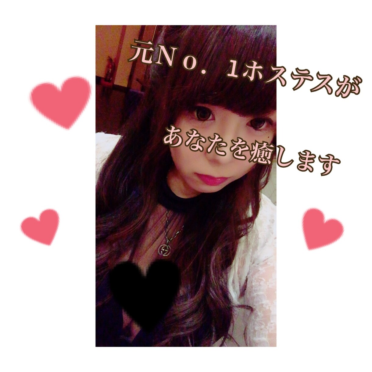 男性限定元No.1ホステスが接客します♡いやします 最初の５件まで♡特別１分１００円でサービス♡内緒のお話ＯＫ イメージ1