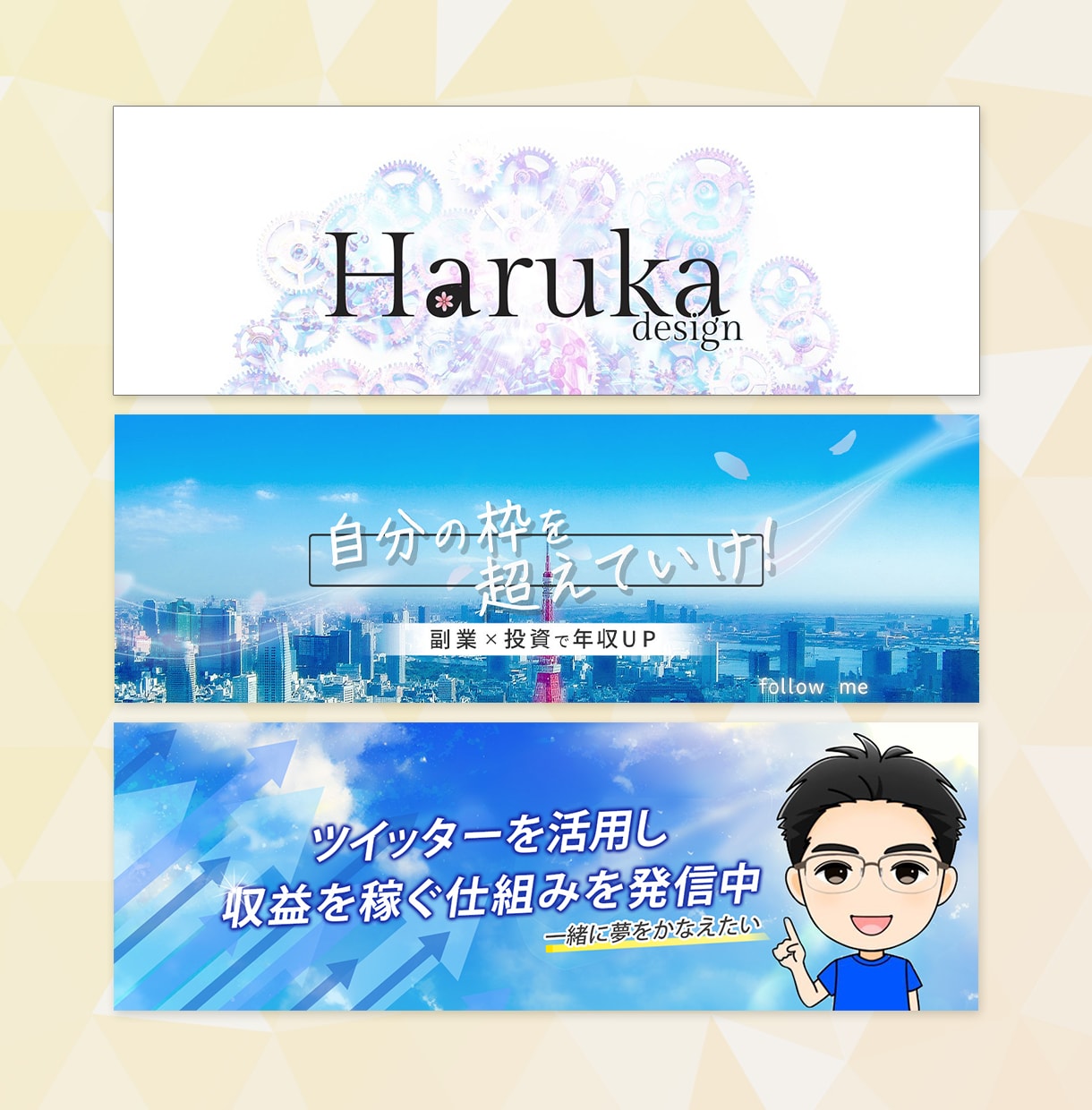 想いを形に！X Twitterヘッダー作成します X(Twitter)にて2ヶ月で20件の依頼獲得実績あり！ イメージ2