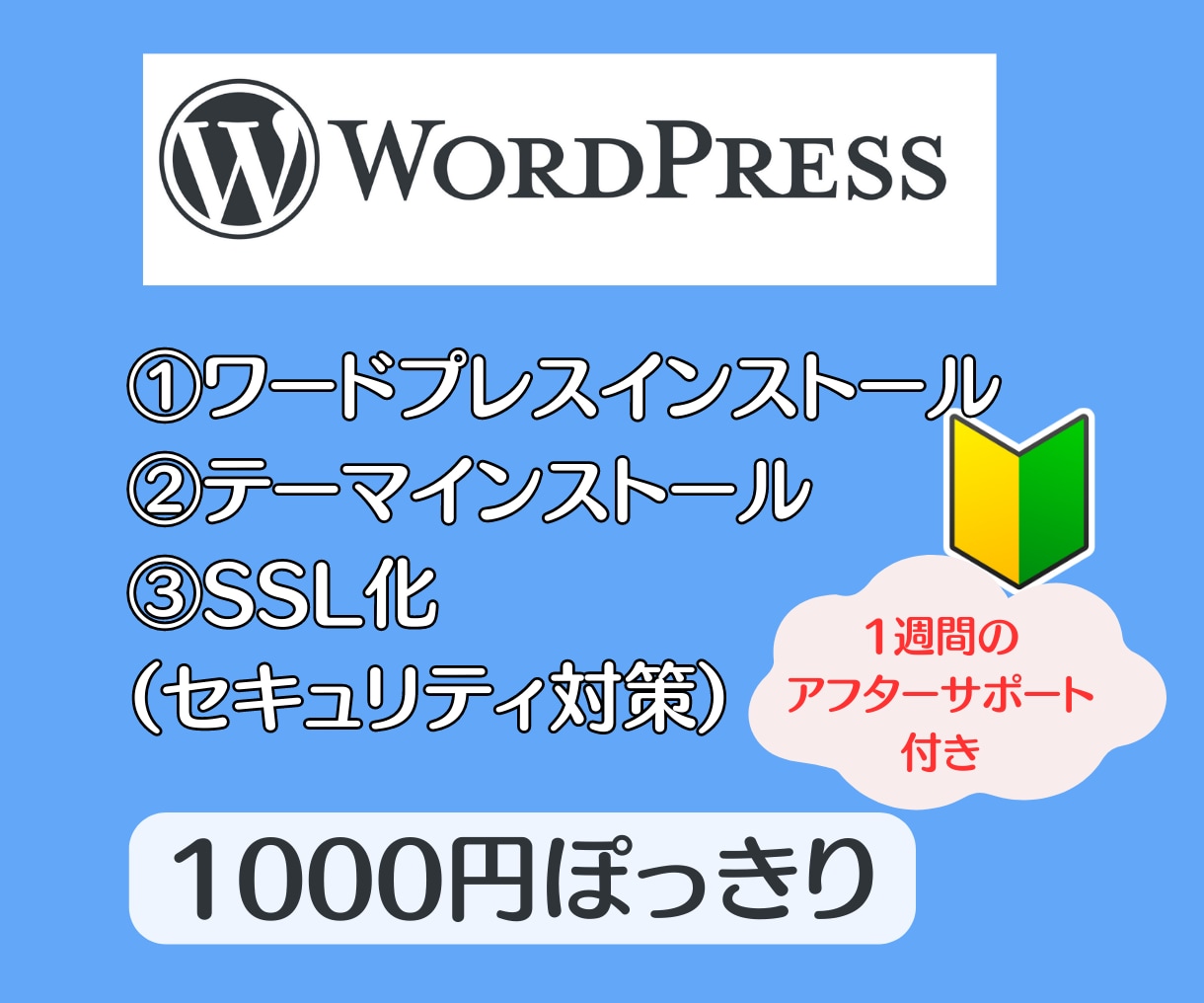 💬ココナラ｜WordPress(ワードプレス)の設定します   山村さつき✿ママブロガー  
                5.0
         …