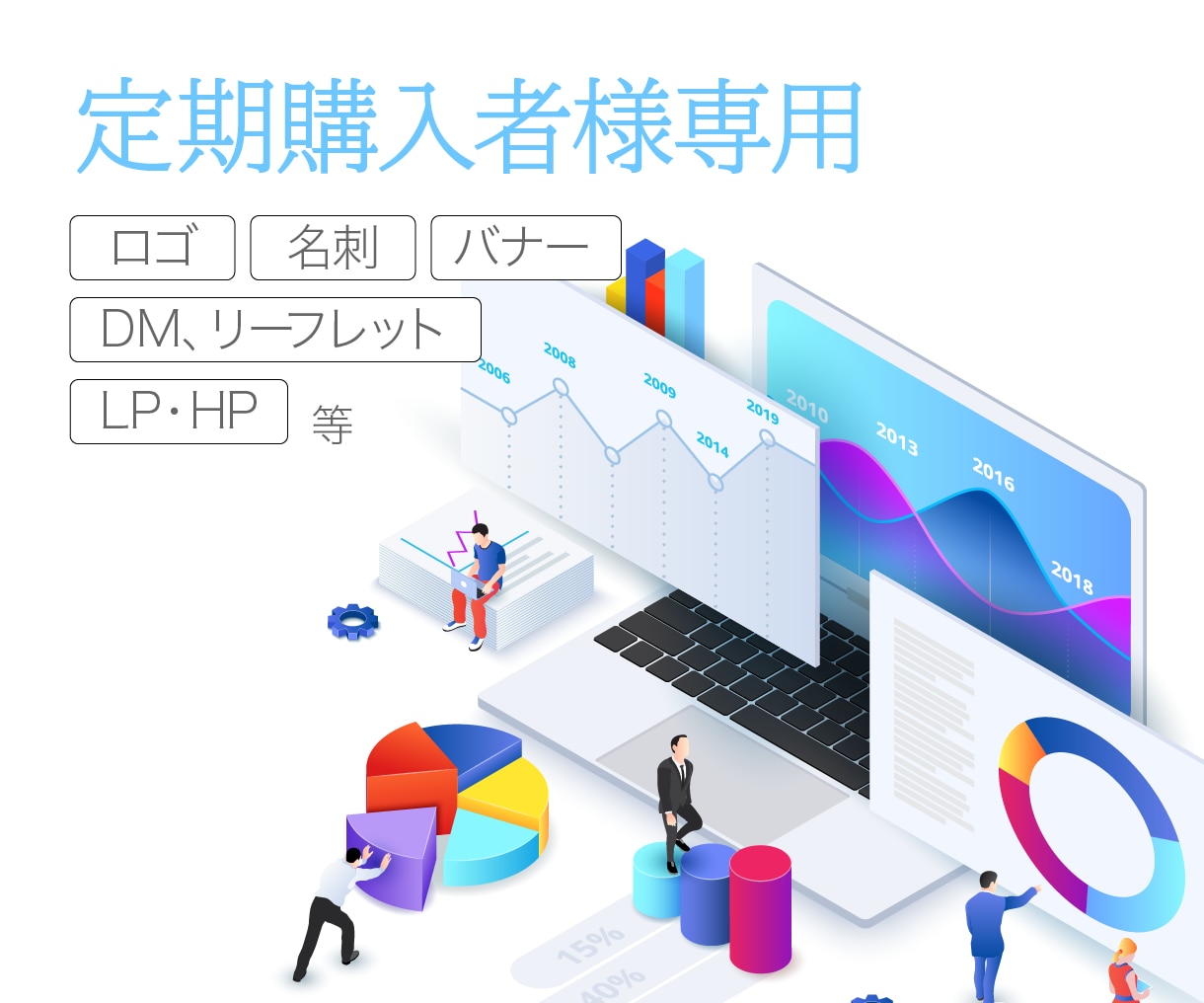 定期購入者様にデザイン支援を提供します コンサル・プロデュースの定期購入者様専用デザインサービス イメージ1