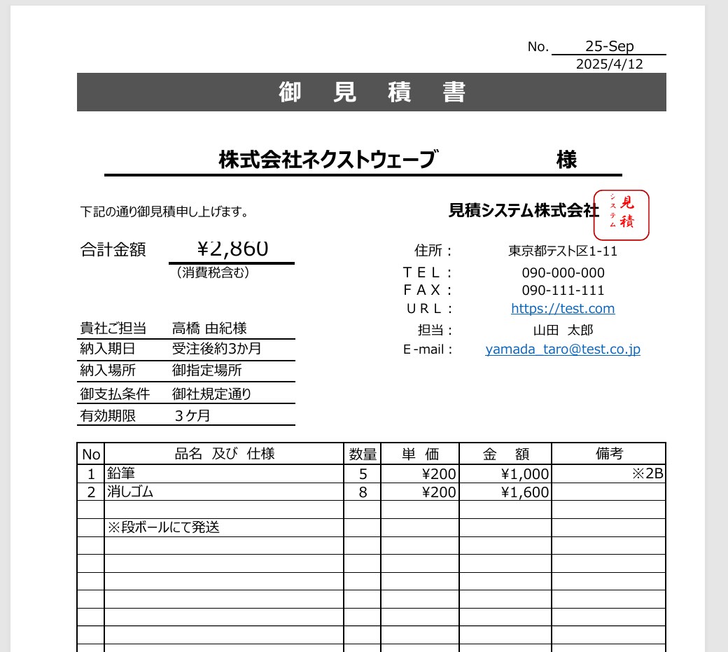 見積もりをExcelでシステム化して効率的にします エクセルが入っていれば問題なし！PDFやデータベース化 イメージ2