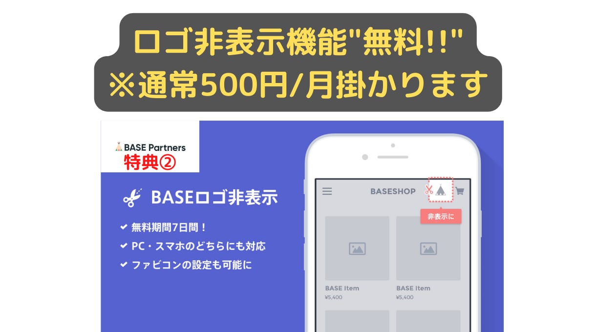 BASE（ベイス）でネットショップを作ります BASEオフィシャルパートナーが作成致します（豪華特典付き） イメージ3