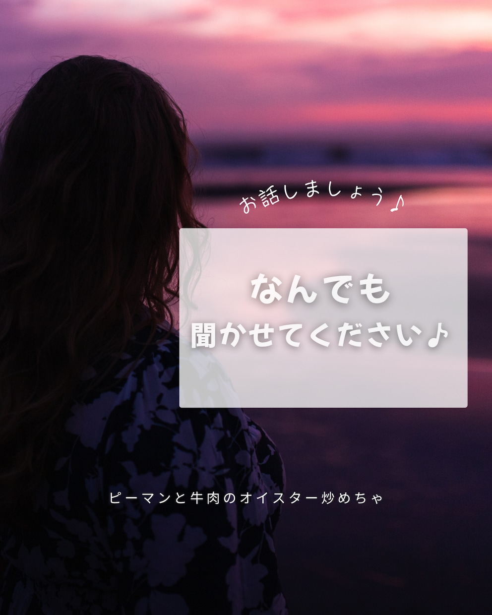 5分でも★元キャバ嬢が貴方のお話し相手になります ～女性でも男性でも◎性別問わず、楽しい会話しませんか？～ イメージ1