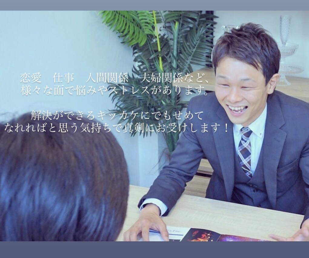 お話聞かせてくれませんか？相手させて頂きます 頼ってみてください！真剣に対応します！　本気で！ イメージ1
