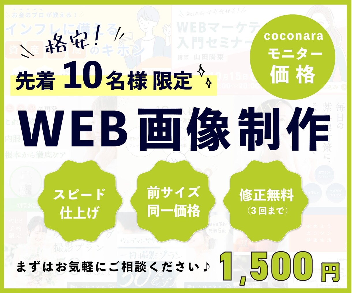 目的に合わせたWebバナー作成します “想い”をかたちにするデザインづくり イメージ1