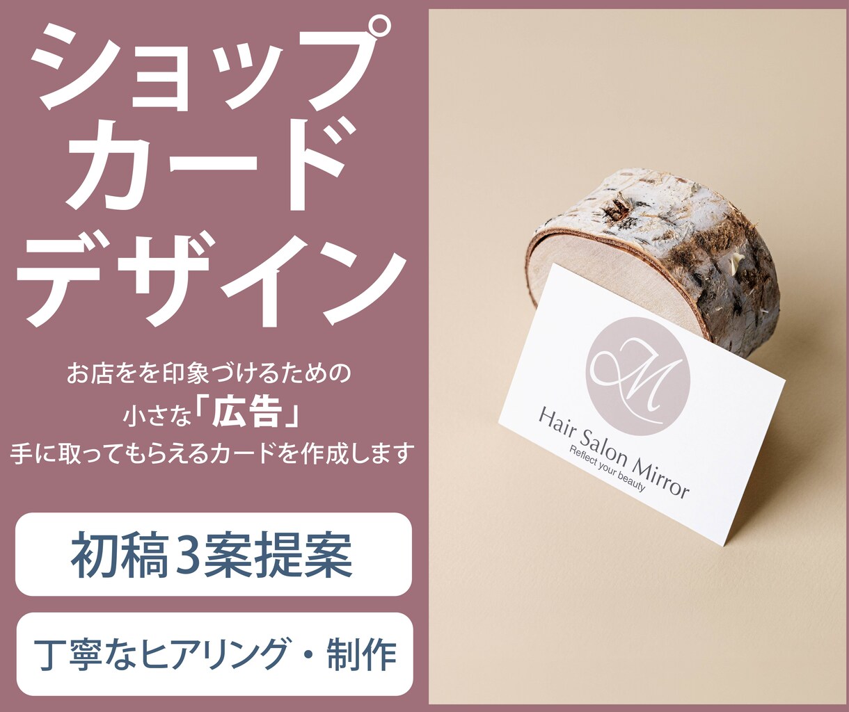 オシャレで印象的なショップカード作成します ハジメテでも安心！　丁寧に対応・サポートします！ イメージ1