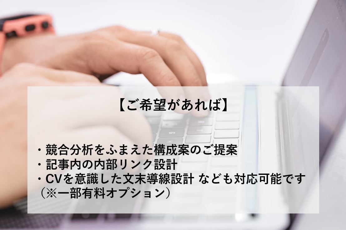 SEOに強い！高品質Web記事を作成します 業界研究 × 独自視点で差がつく記事に。最短1日で納品可！ イメージ4