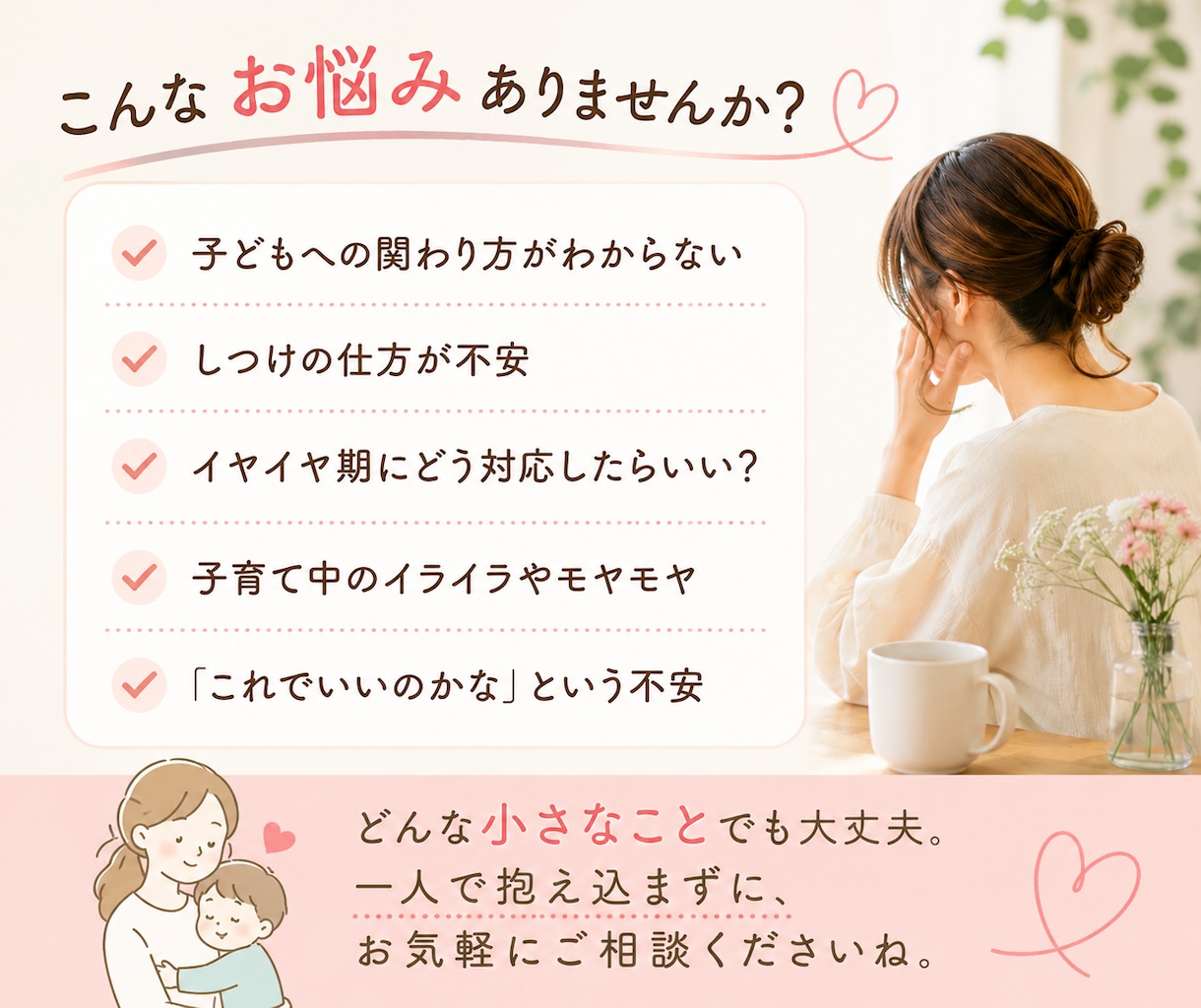 子育ての悩みをゆっくりお聴きします 保育士・幼稚園教諭30年。頑張るママに寄り添います イメージ2