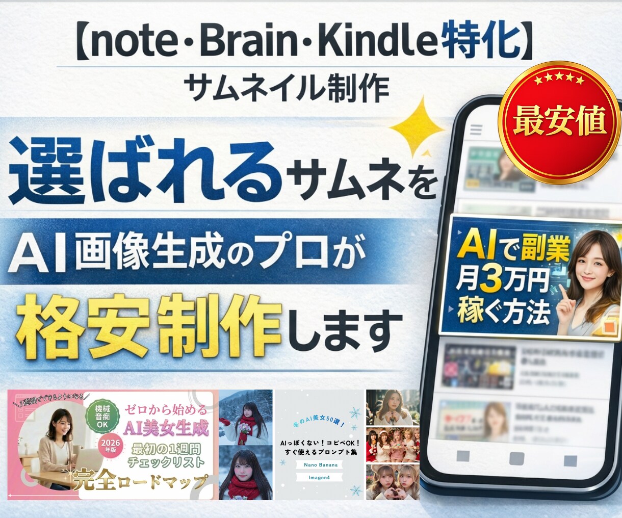 note・Brain特化！サムネを格安制作します デザイン×AI！選ばれるサムネを格安でご提供します！ イメージ1