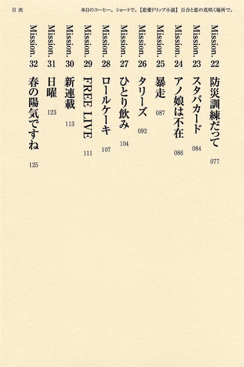 こんな恋したい！恋愛ドリップ小説PDF差し上げます ブログから生まれたタリーズでの甘酸っぱい青春恋愛ストーリー。 イメージ7