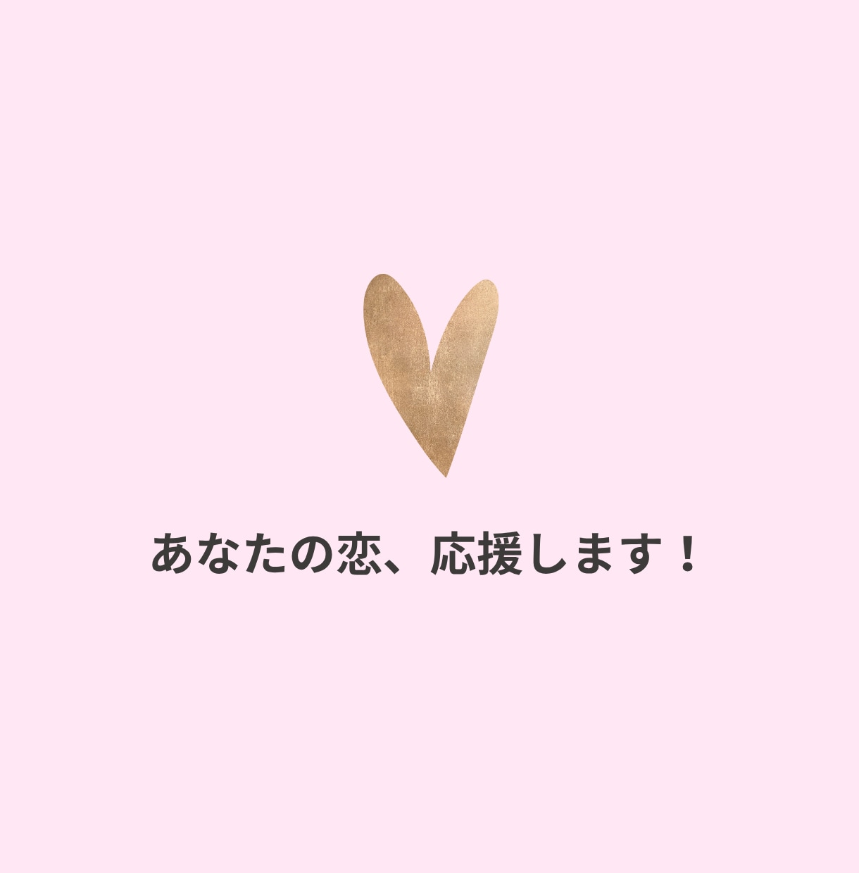 恋愛相談❤️あなたの復縁❤️全力でサポートします ❤️純愛❤️片思い❤️プラトニックラブ❤️婚活❤️夫婦❤️ イメージ3
