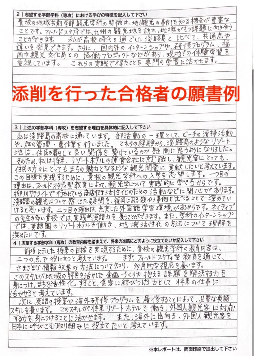 大学入試総合型選抜の自己PR添削します 特急対応！添削実績300件以上！探究心の軸が伝わるPRに イメージ2
