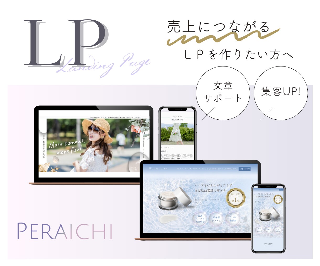 集客につながるペライチのLP制作いたします 女性に好まれるナチュラルおしゃれなデザインで売上げアップ！ イメージ1