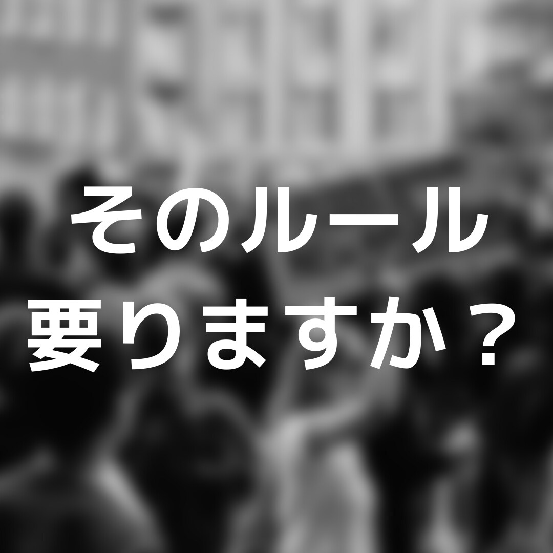ルールに縛られない生き方をサポートします 『全てを失い、社会からはみ出した人間』からのメッセージ イメージ1