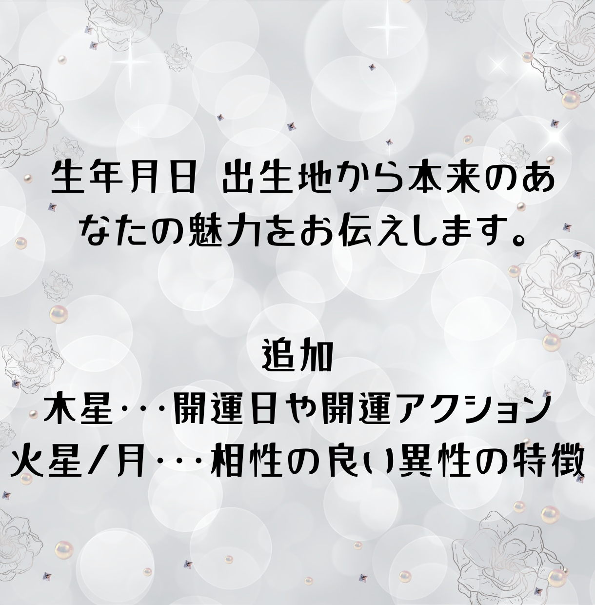 次の出会いを引き寄せる☆金星占い☆します ◆初回限定価格◆あなたの魅力が発揮されるヒントをお伝えします イメージ2