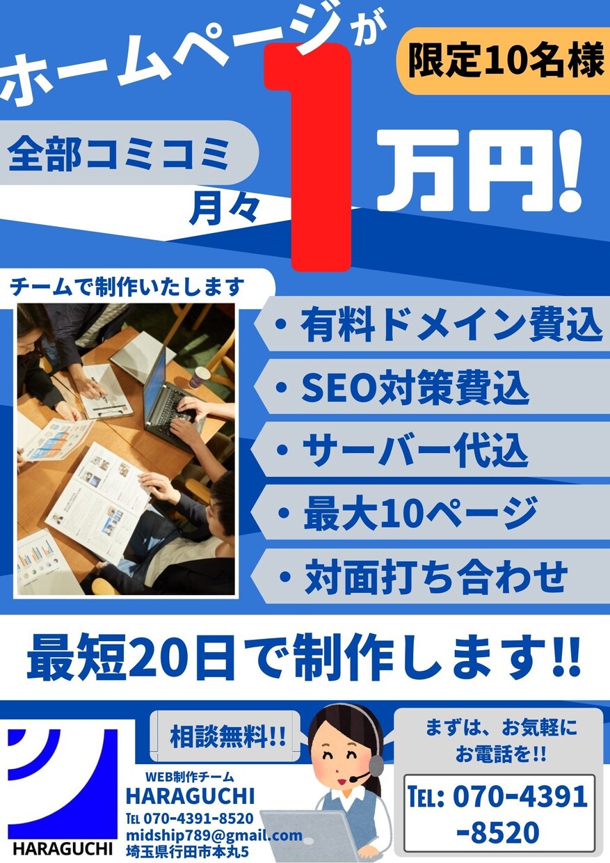 制作費無料でホームページ作ります 創業期の中小企業様、個人事業主様へおすすめのサービスです イメージ1