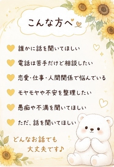 あなたの気持ちをチャットでゆっくりお聞きします 誰にも言えない気持ち、お聞きしますꕤ︎︎·͜· イメージ2
