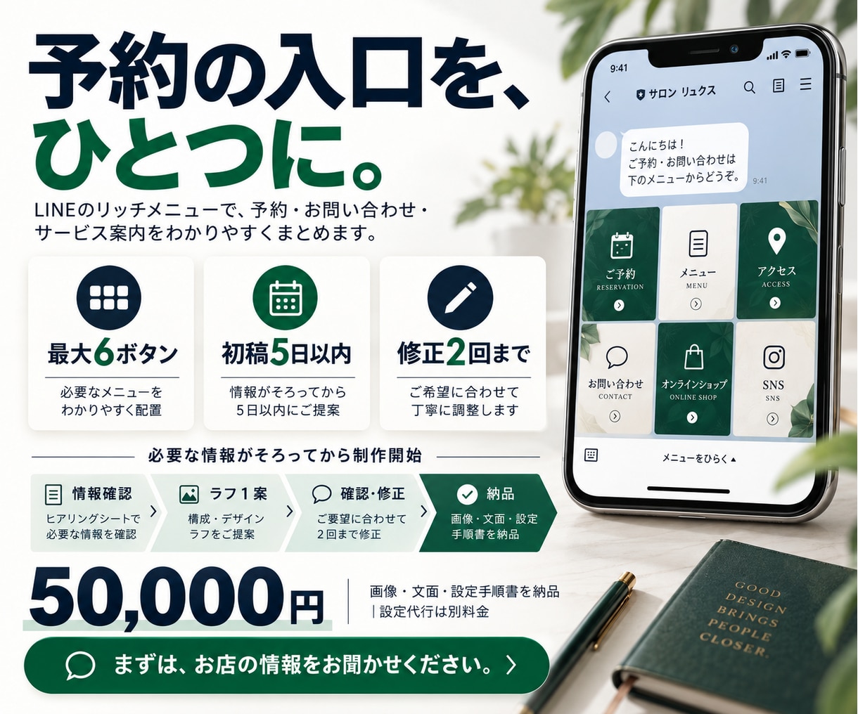店舗のLINE公式を構築します LINE公式3年の実務経験で予約の入口を整えます イメージ4
