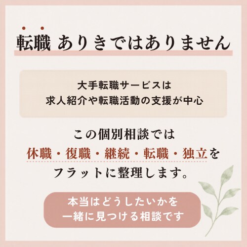 40代の休職／転職／独立の迷いを真剣に整理します 元トヨタ人事10年／コーチ歴10年超の『働き方のプロ』です。 イメージ3