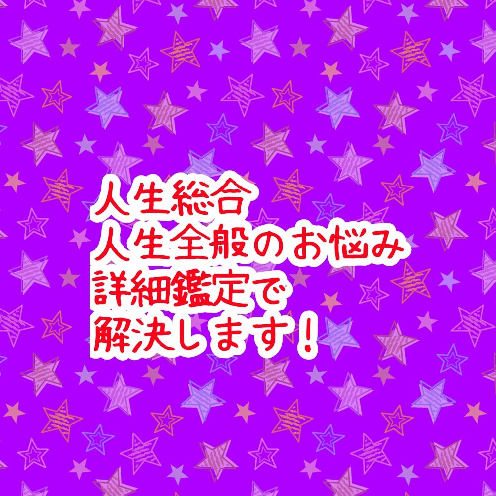 苦しく辛い人生の悩み。詳細な本格鑑定で終わらせます アゲサゲなし。カード展開画像と解説、開運アドバイス付きです。 イメージ2