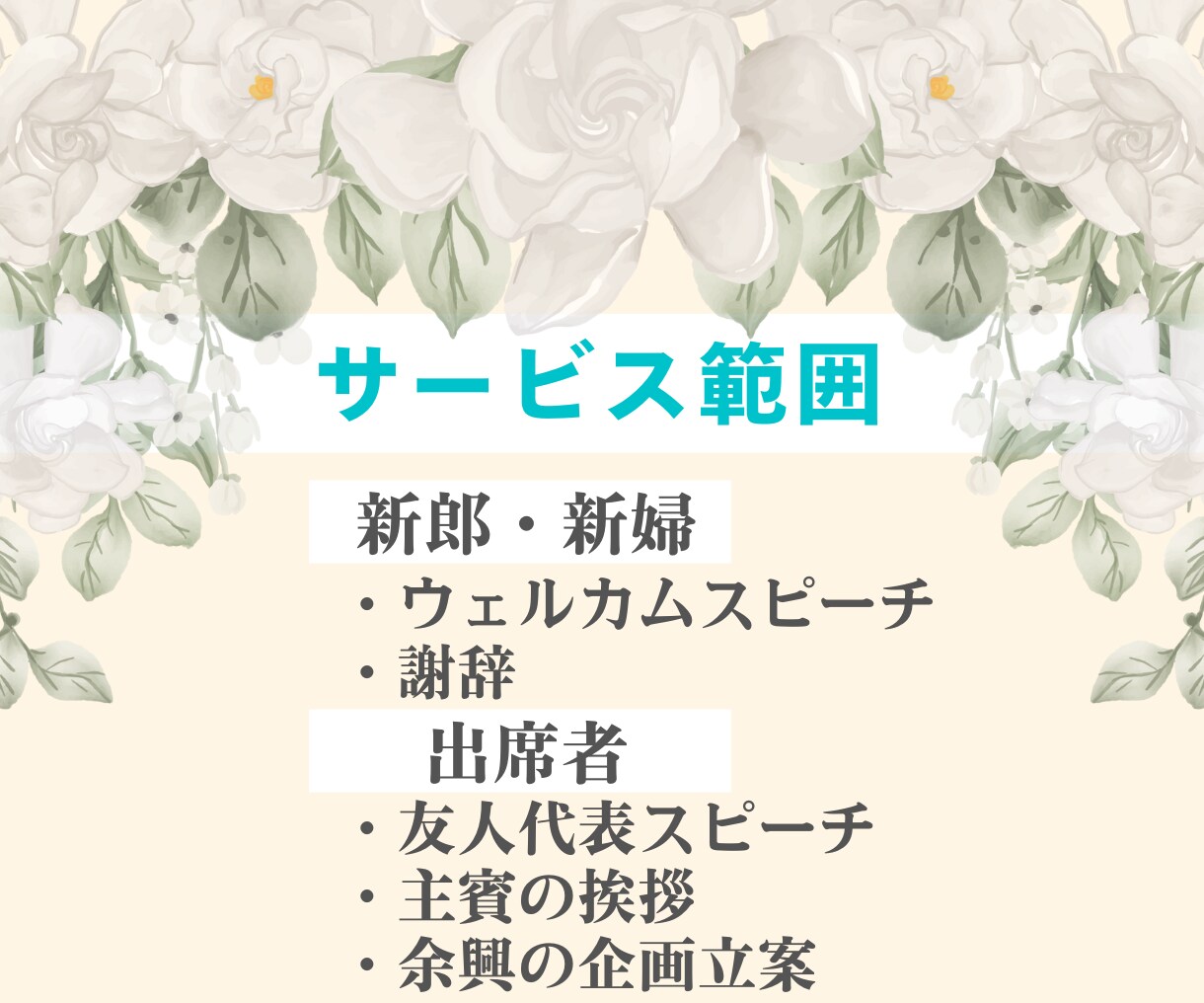 プロライター〉が結婚式スピーチ作成を代行します 「文章をまとめて」「堅い文章変えたい」などご要望を叶えます イメージ4