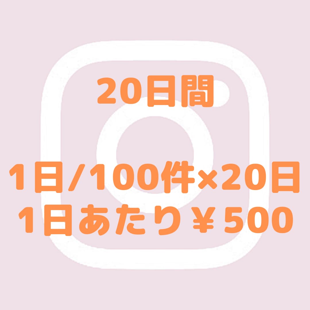 お試し5日間から！インスタいいね周りを代行します いいね周りでインスタフォロワー増やしませんか？ イメージ5