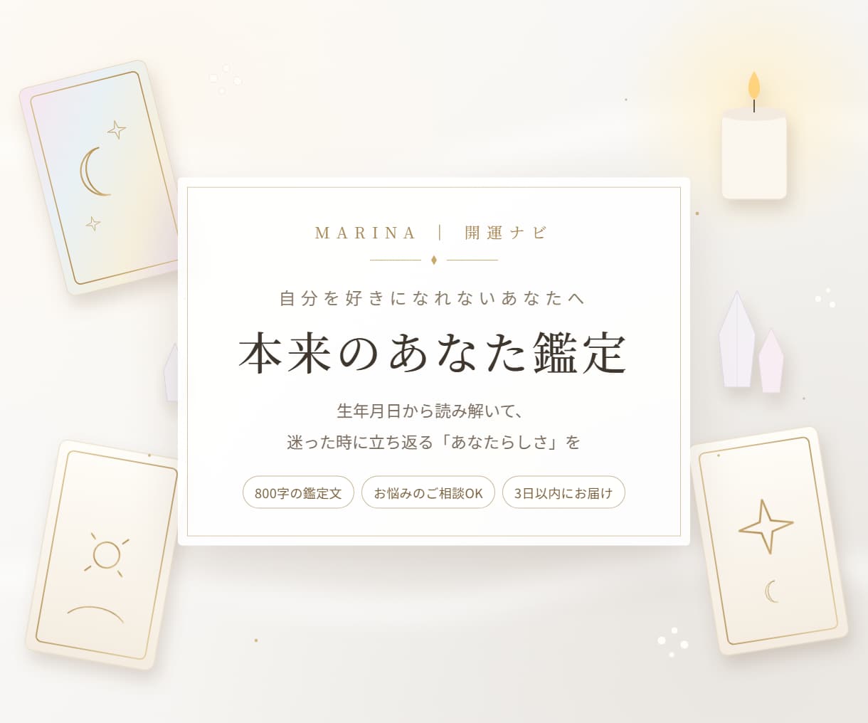 自分を好きになれない方へ。本来のあなたを視ます 【10/31まで500円】持ち味とアドバイスを800字で イメージ1