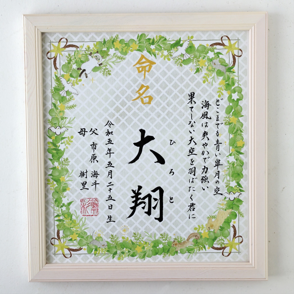 新規出店：「命名色紙」書道師範が心を込め揮毫します オリジナル色紙（リース）使用、（額、送料無料） イメージ3