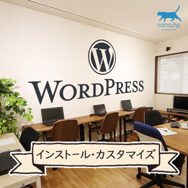 WordPress各種作業・カスタマイズ承ります リアルのWordPress教室を開催中です（現在はZOOM） イメージ1