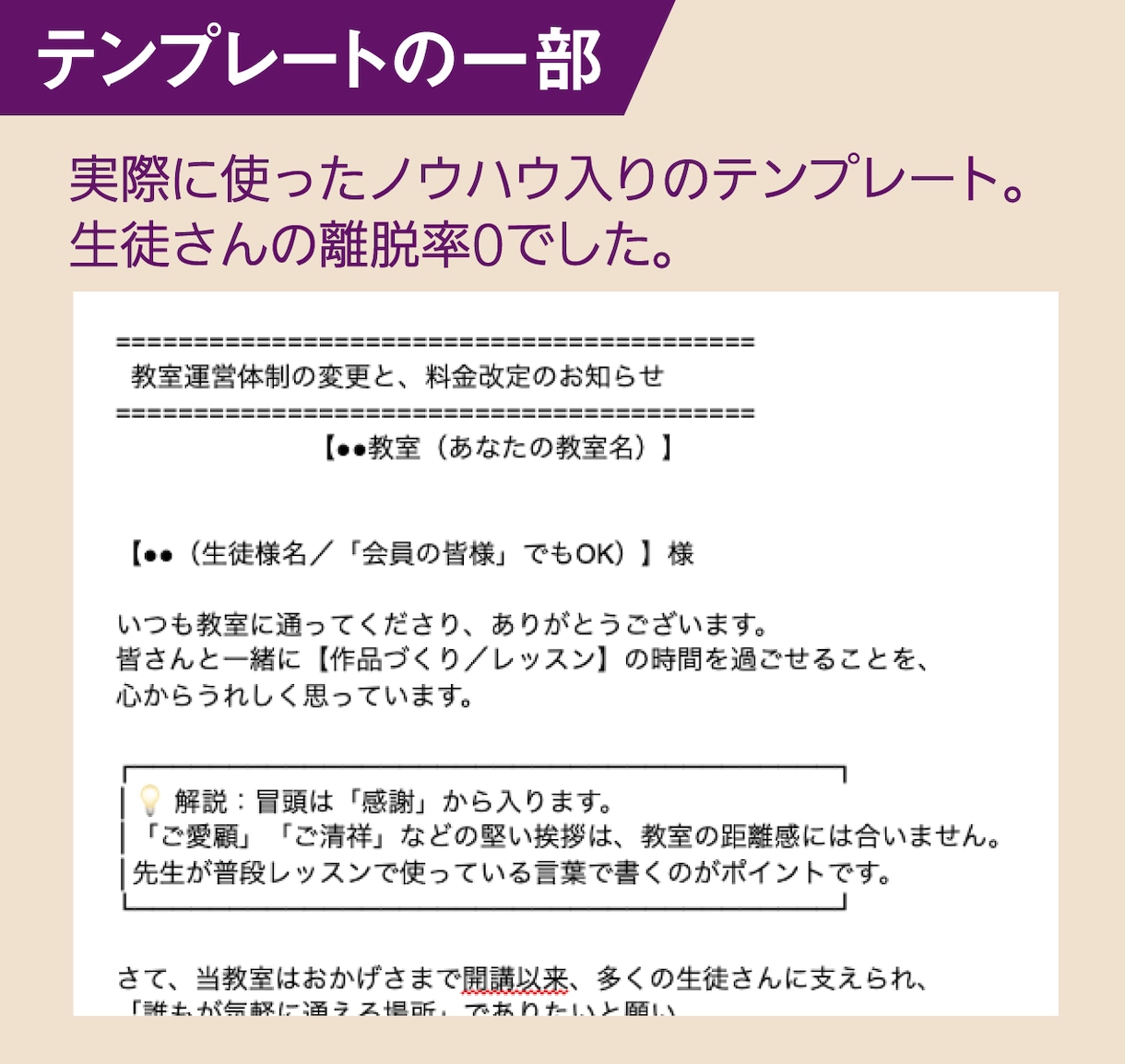 教室の先生専用！嫌われない値上げお知らせ文書きます テンプレ＋当日の台本つき。渡す瞬間の不安まで消します イメージ3