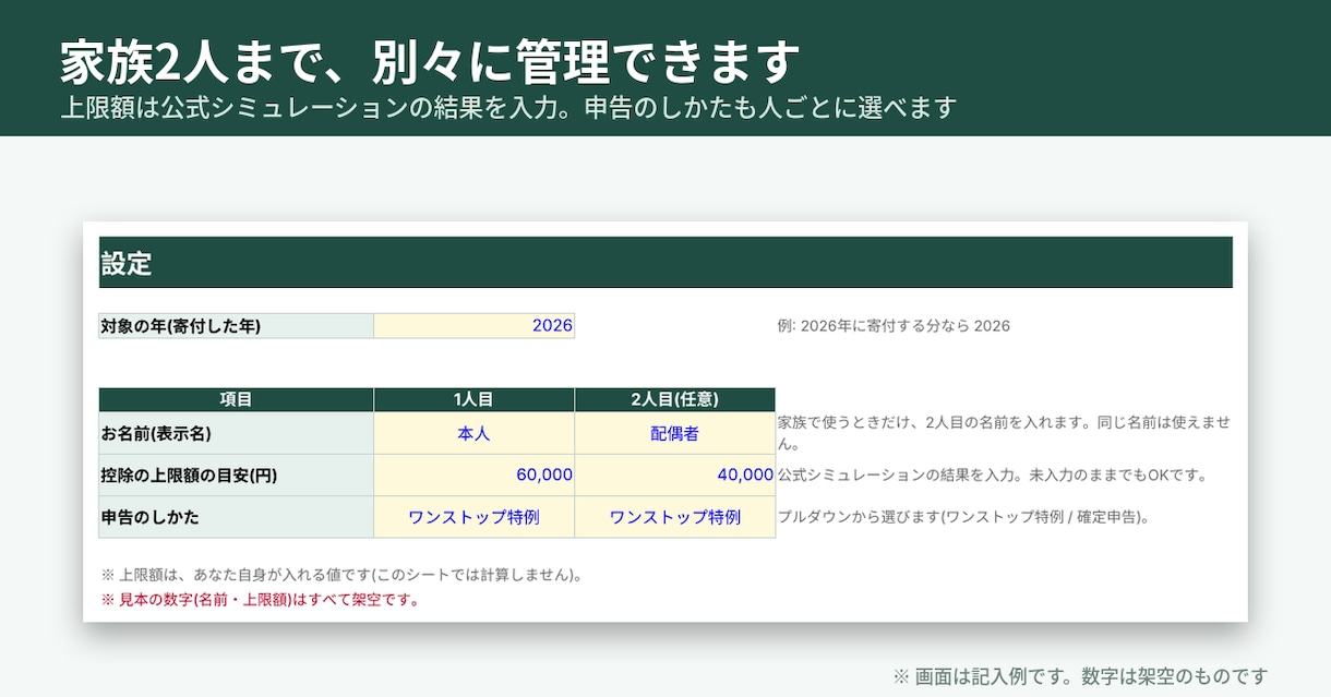 ふるさと納税の寄付管理シートをお渡しします 2026年対応|寄付と申請書の状況をひと目で。 イメージ4