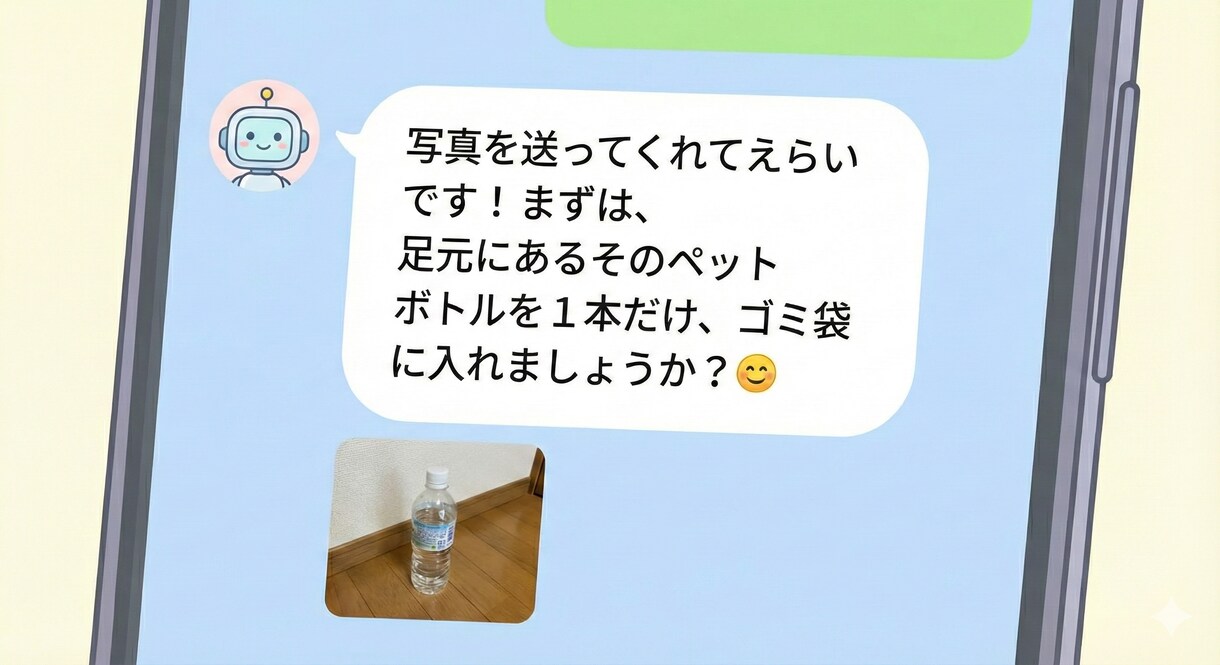片付けをAIに丸投げ！写真や音声で利用できます 散らかった部屋の写真を送るだけ。あなた専用のお片付けコーチに イメージ3