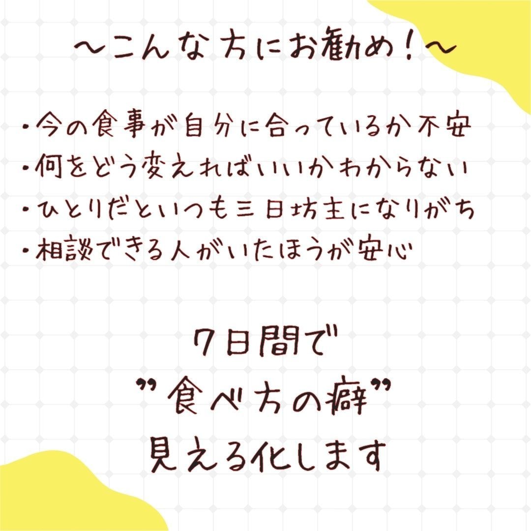 リバウンドから抜け出し無理なく整う習慣を作ります 30日伴走サポート＼頑張っているのに変わらない方へ／ イメージ10
