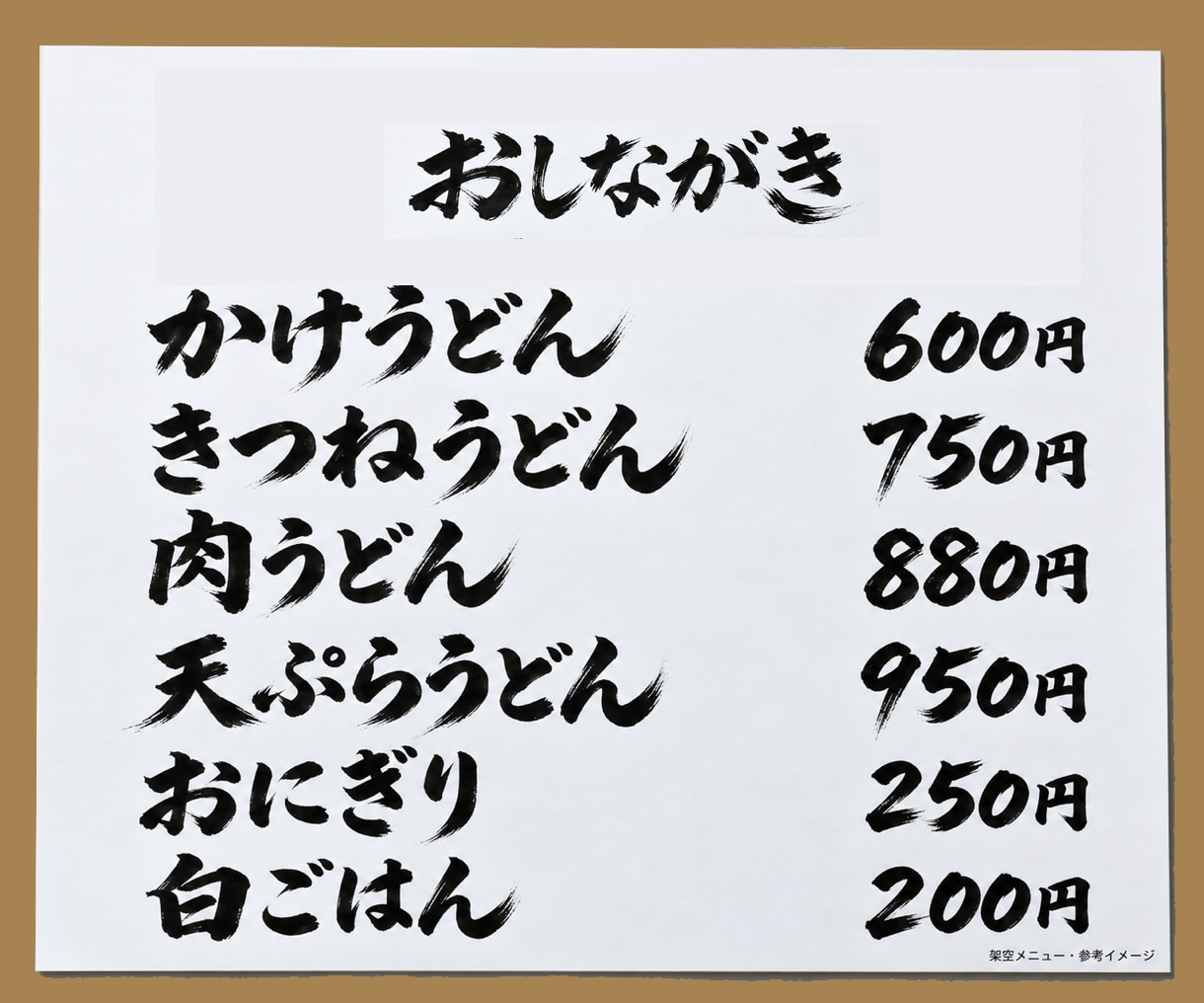 飲食店メニューの金額を修正します 写真を送るだけ。今のデザインにできるだけ近く仕上げます。 イメージ7