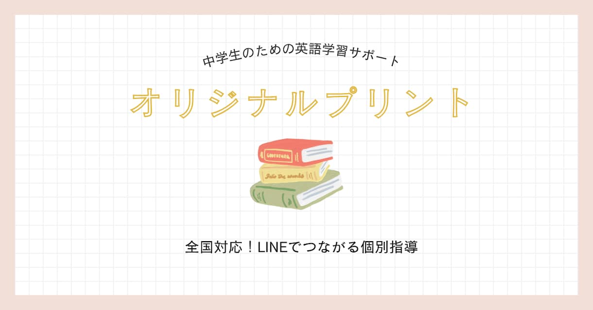 個別塾講師が中学生英語のテスト添削をします 「現状と今後の対策について」の分析レポートつき イメージ1