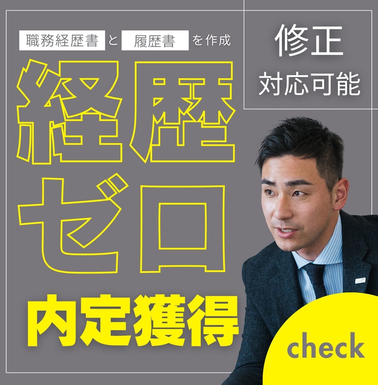 経験ゼロ大歓迎！職務経歴書作成します 「書くことがない」そんなあたなも内定がもらえる！！ イメージ1