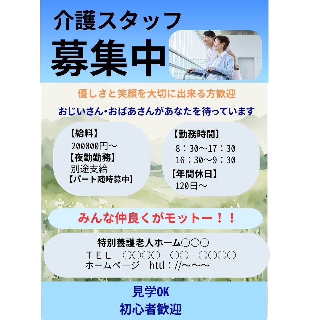 優しく伝わる介護・福祉チラシをつくります 介護・福祉だけでなく、医療・看護系にも対応出来ます イメージ1