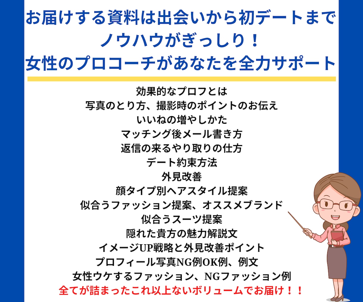 マッチングアプリ❌プロフ文章作成と写真加工します 婚活イメコン監修❌デート服❌ヘアスタイル全て！提案します！ イメージ2