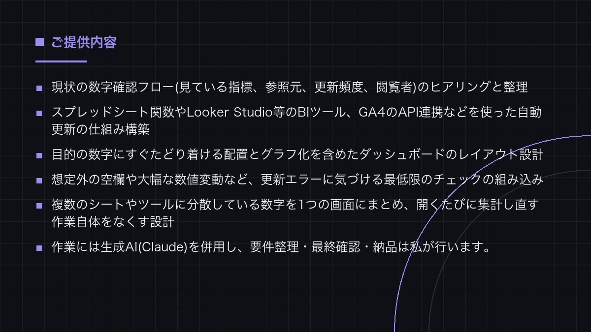 毎日見る数字を自動更新するダッシュボード作ります スプレッドシートやBIで、毎日見る数字を自動更新にします イメージ3