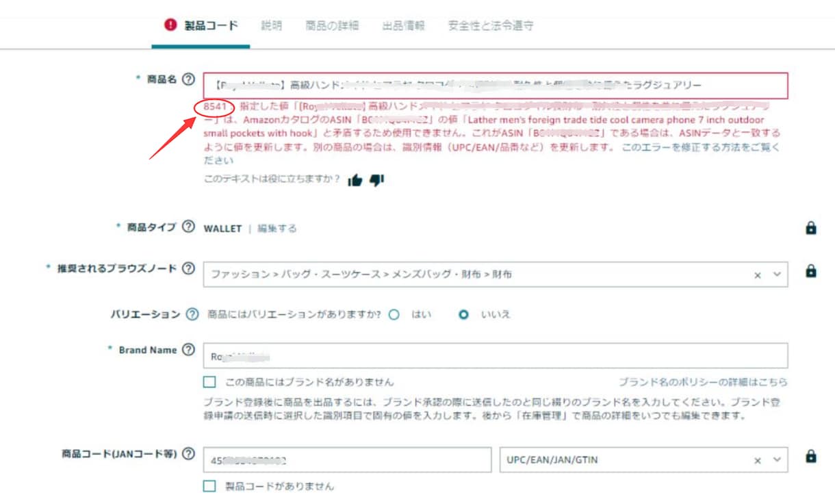 アマゾンのブランド承認とブランド登録を代行致します エラー5461/5665/8572/8040/8541解除 イメージ8