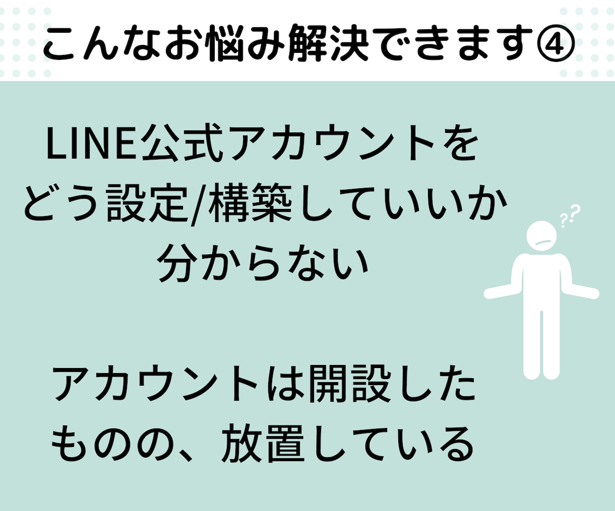 LINE公式アカウントをフルパッケージで構築します 自動応答やメニュー等の初期設定から集客導線の構築までお任せ！ イメージ5