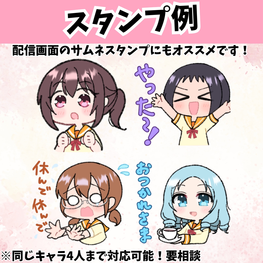 アイコンや配信サムネに！可愛いミニキャラ制作します 徹底的なヒアリングで理想のこだわりを再現します◎ イメージ3
