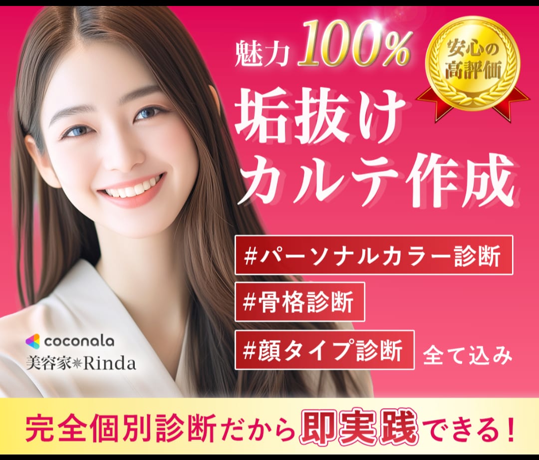 シミュレーション多数‼️実践可垢抜け徹底分析します パーソナルカラー＆骨格診断＆顔タイプ／美容のプロが丁寧指南✨ イメージ1