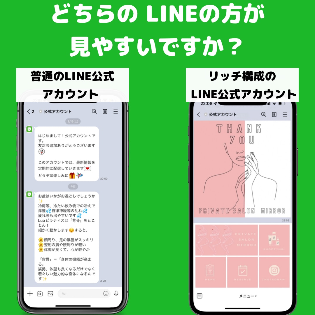 LINE公式アカウントをお洒落にします LINE公式アカウント使っている店舗、企業向け イメージ2
