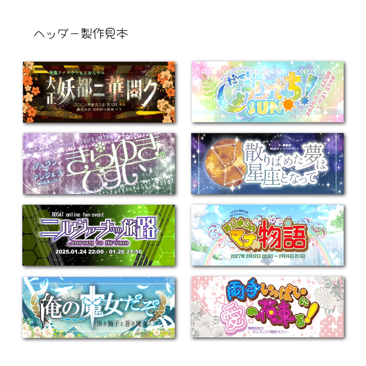 ロゴ・ヘッダー(webオンリー用等)デザインします イベントロゴ以外にウォーターマークもお作りします イメージ4