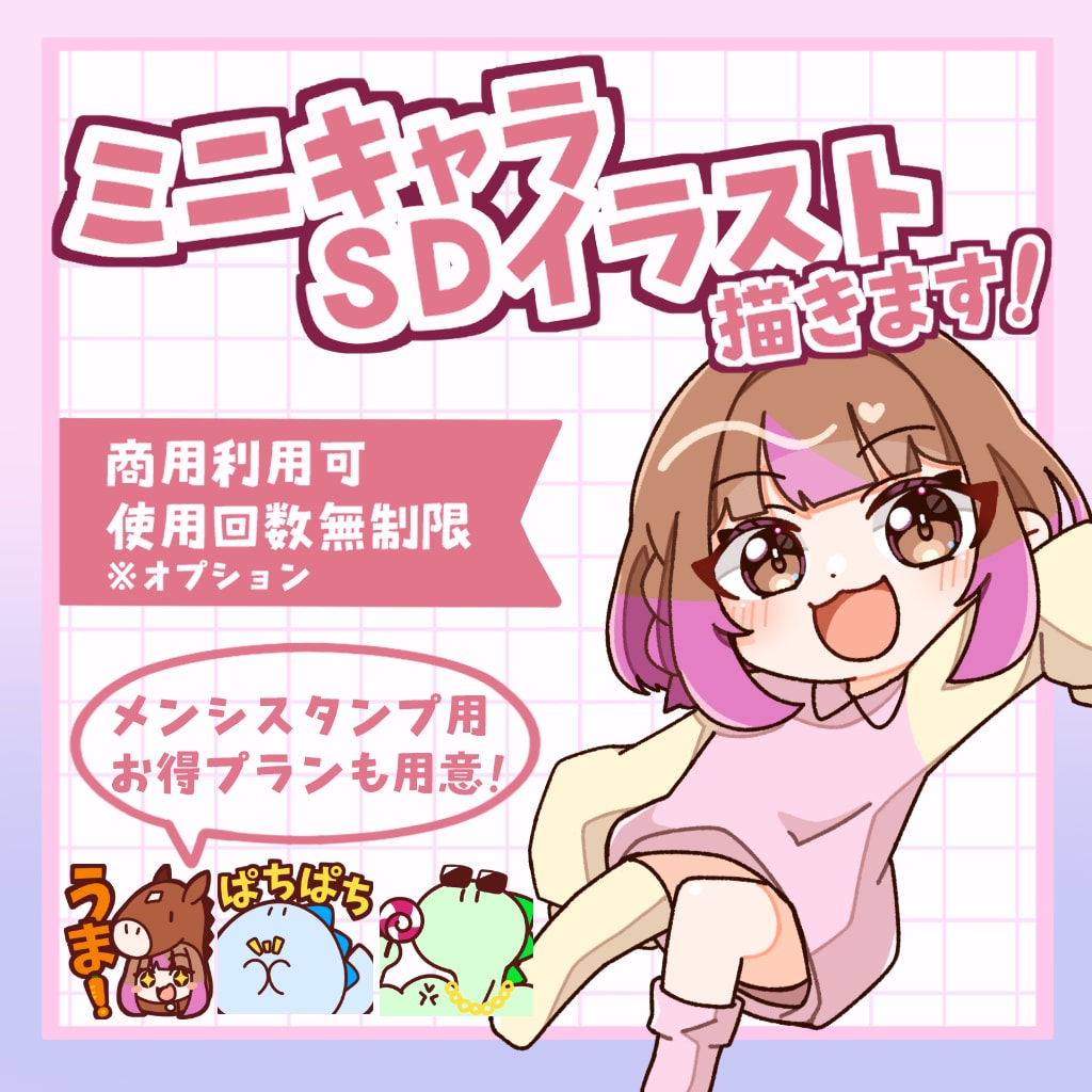 可愛いSDイラストお描きします 商用利用可！配信、動画、グッズ、スタンプ等 イメージ1