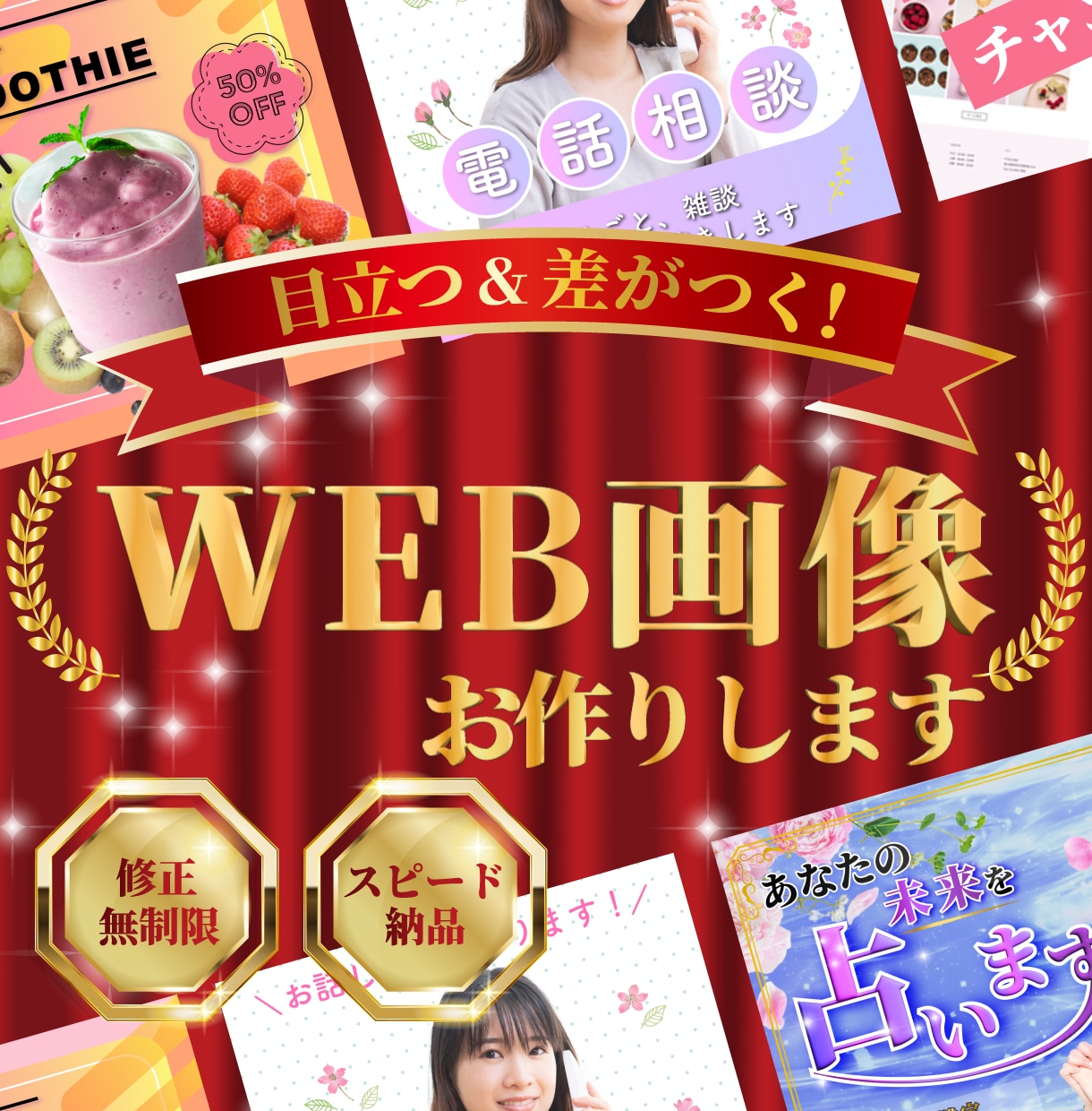 WEB画像・バナー・サムネイル作成します 目立つ！ココナラサムネイルやヘッダー・商品等の画像作成 イメージ1