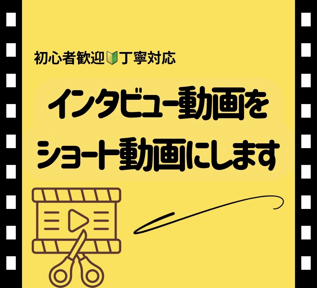 切り抜き　インタビュー動画をショート動画にします インタビュー動画を伝わるショート動画にします イメージ1