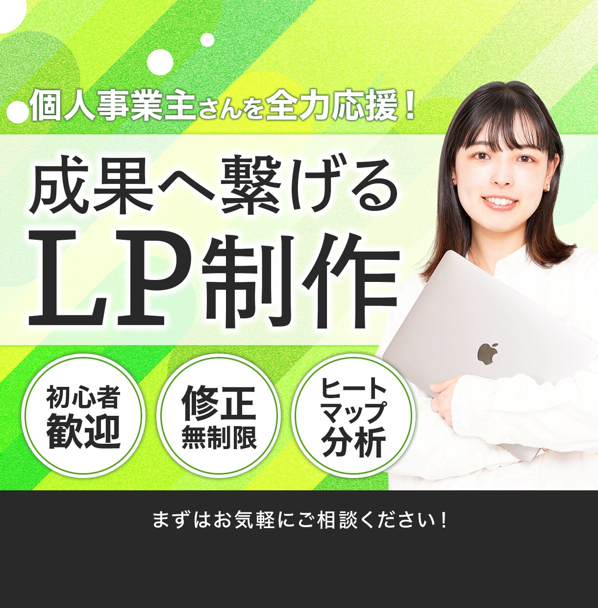 LP制作いたします 個人事業主さん・小規模事業の味方｜集客につながるデザイン イメージ1