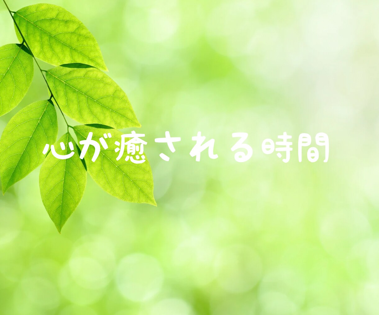 共依存・愛着症が・毒親・人間関係寄り添います 共依存・愛着不安、苦しさ| 安心して話せる傾聴カウンセリング イメージ6